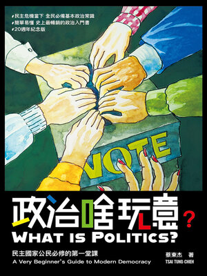 cover image of 政治啥玩意